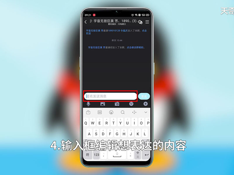 qq怎么发匿名消息