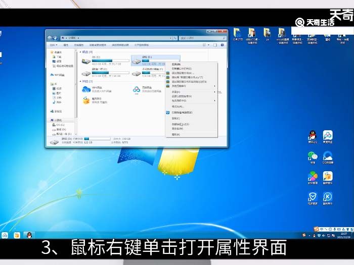 win7磁盤碎片整理