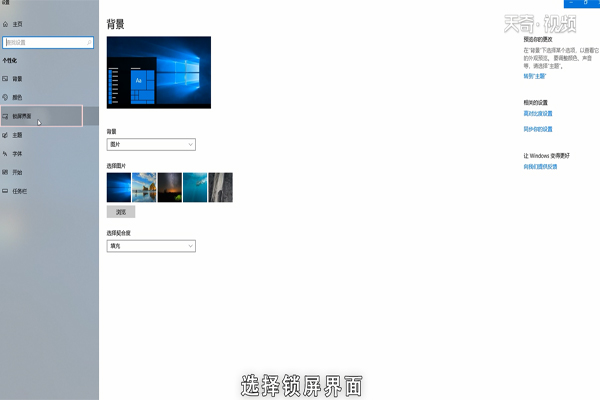 win10屏幕保护程序怎么设置