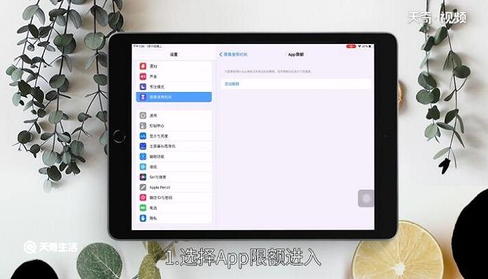 ipad怎么設(shè)置玩半小時(shí)休息