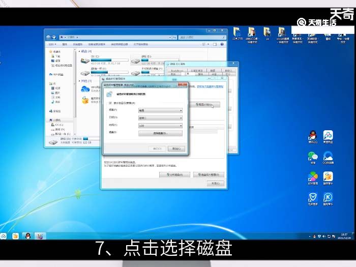 win7磁盤碎片整理