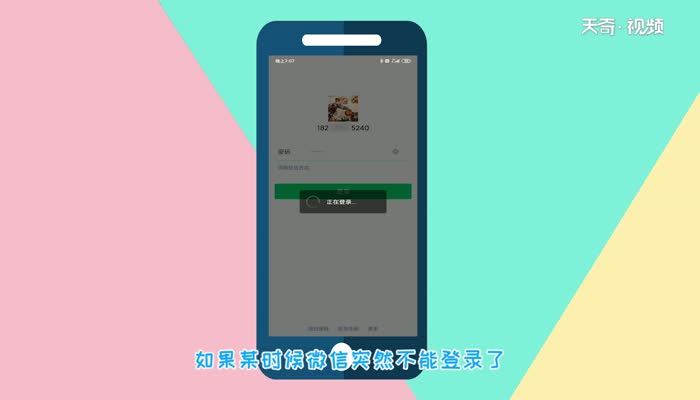 微信登錄不上怎么辦