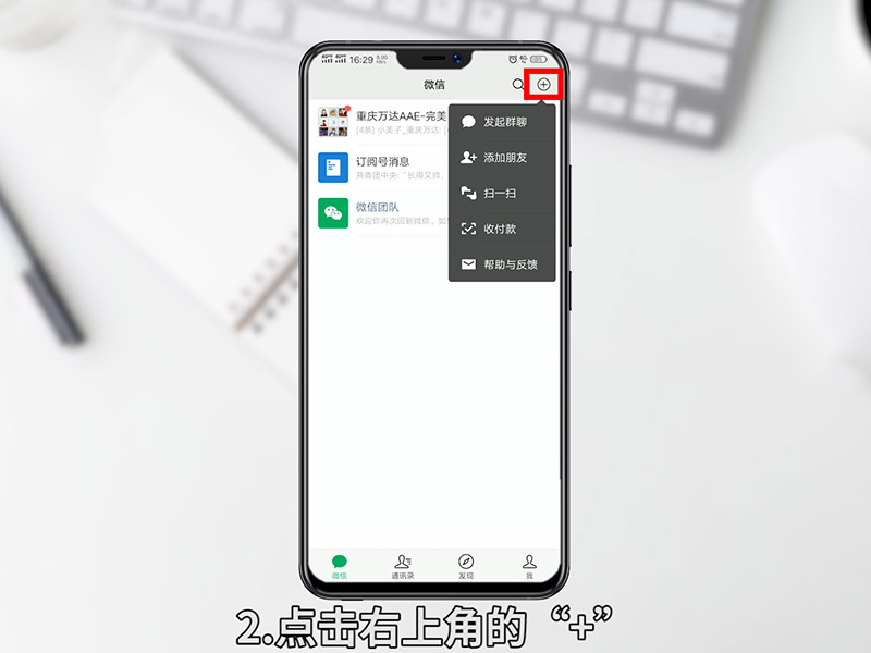 微信群怎么建群