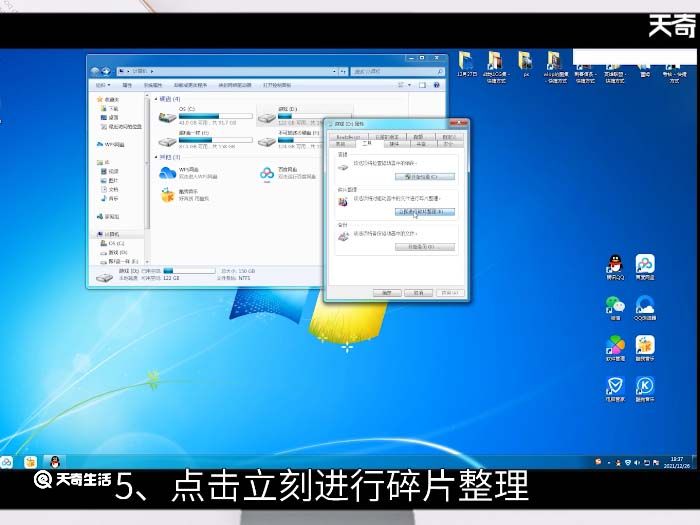 win7磁盤碎片整理