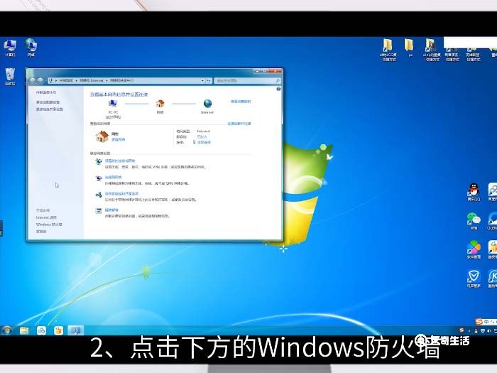 win7防火墙在哪里设置