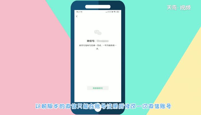 微信号第二次修改技巧