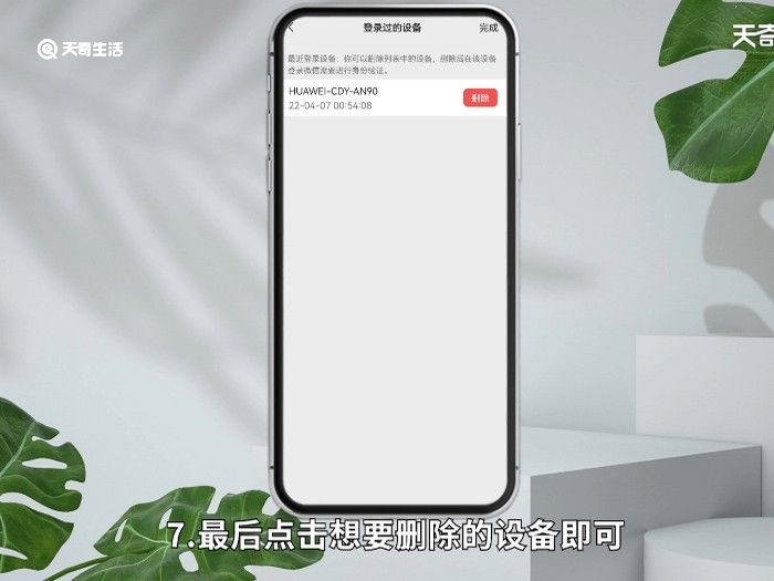 微信登錄過(guò)的設(shè)備是什么意思?