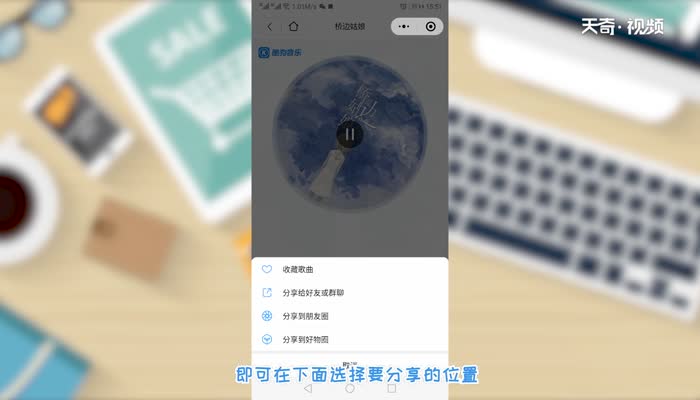 微信怎么分享音乐