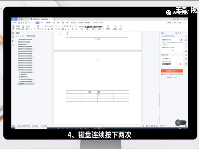 wps怎么刪除空白頁