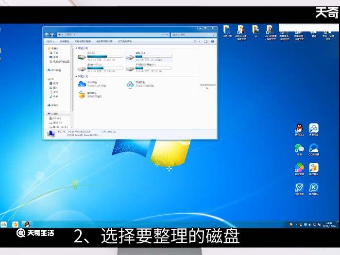 win7磁盤碎片整理