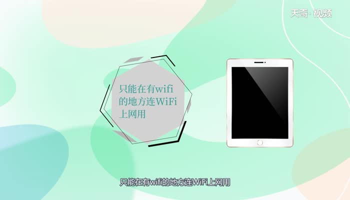 lte版和wifi版的區(qū)別