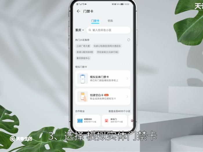 華為手機(jī)綁定門禁卡的步驟