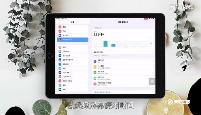 ipad怎么設(shè)置玩半小時(shí)休息