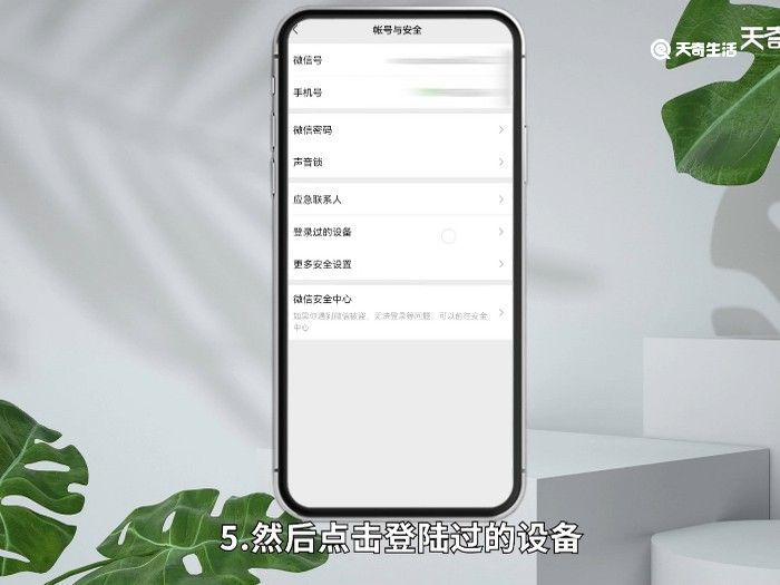 微信登錄過(guò)的設(shè)備是什么意思?