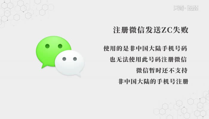 注冊(cè)微信發(fā)送zc失敗