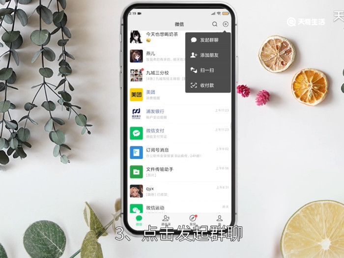 微信建個(gè)群怎么操作