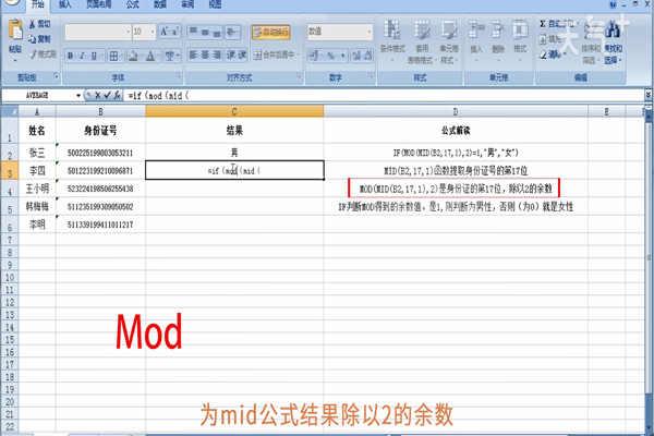 如何快速從身份證中提取性別