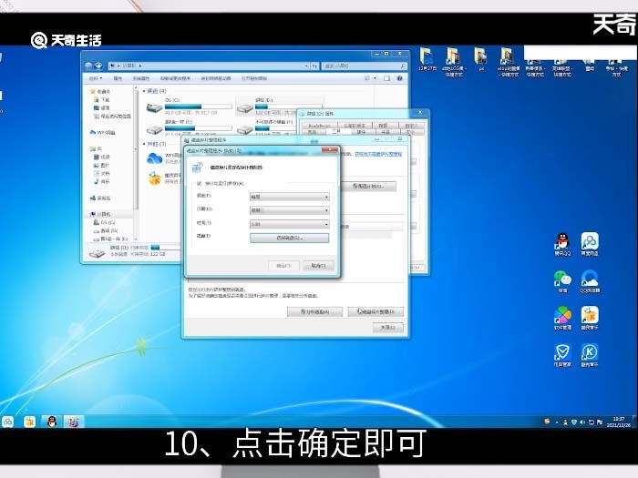 win7磁盤碎片整理