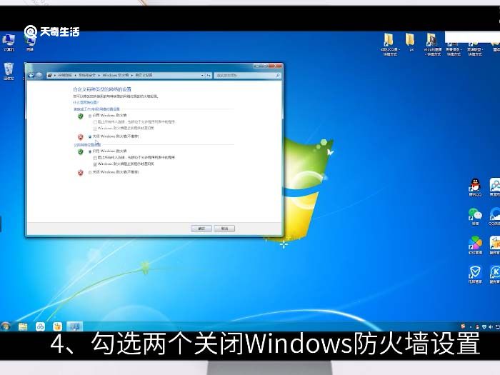 win7防火墙在哪里设置