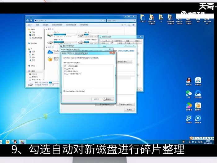 win7磁盤碎片整理