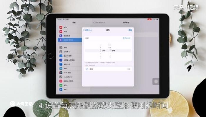 ipad怎么設(shè)置玩半小時(shí)休息