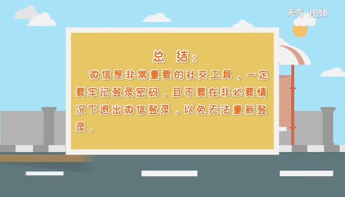 微信登錄不上怎么辦