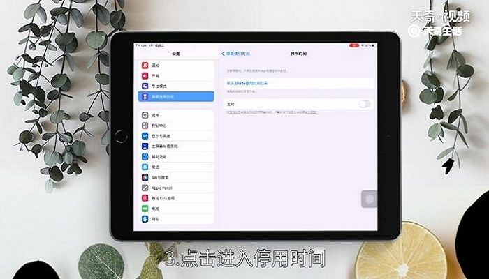 ipad怎么設(shè)置玩半小時(shí)休息