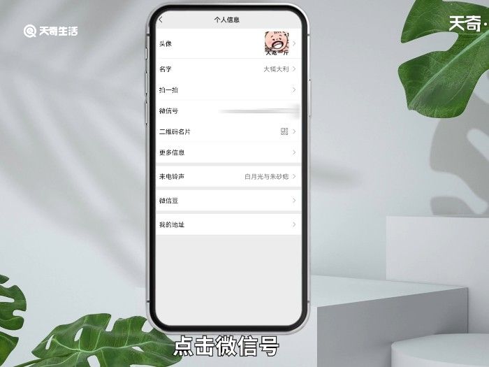 微信號(hào)怎么改