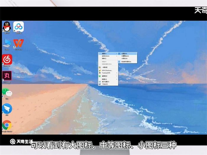 怎样把电脑桌面上的图标变小