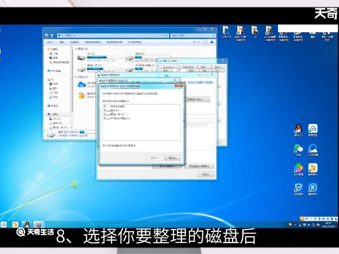 win7磁盤碎片整理