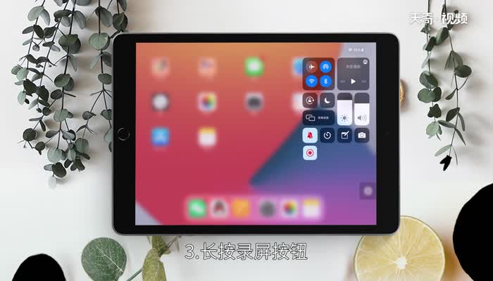 ipad屏幕錄制怎么錄聲音