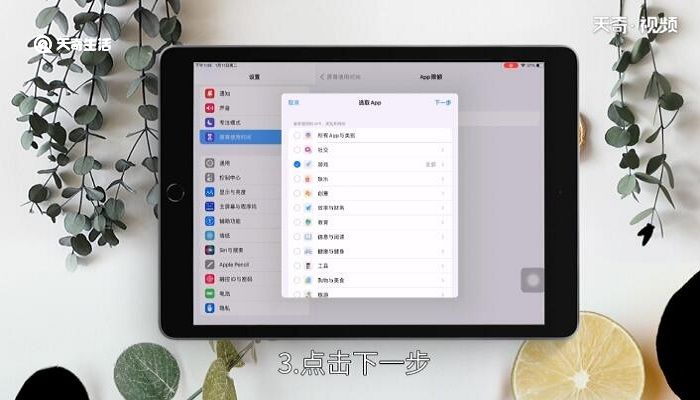 ipad怎么設(shè)置玩半小時(shí)休息