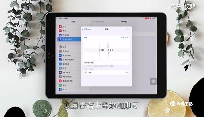 ipad怎么設(shè)置玩半小時(shí)休息