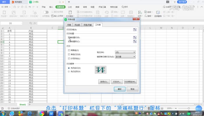 怎么設(shè)置excel打印每頁(yè)都有表頭