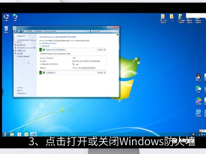 win7防火墙在哪里设置