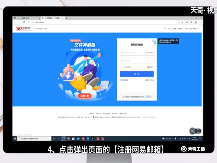 电子邮箱怎么免费注册