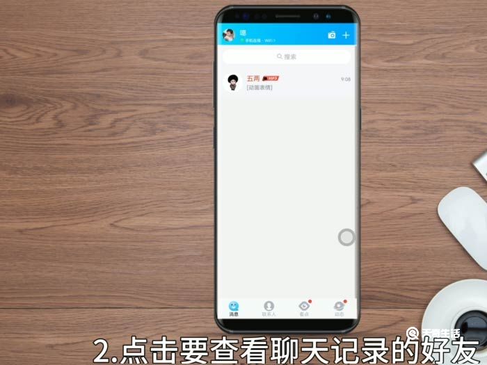 怎么查找qq聊天记录