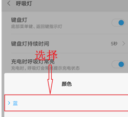 紅米k20pro怎么設(shè)置呼吸燈顏色