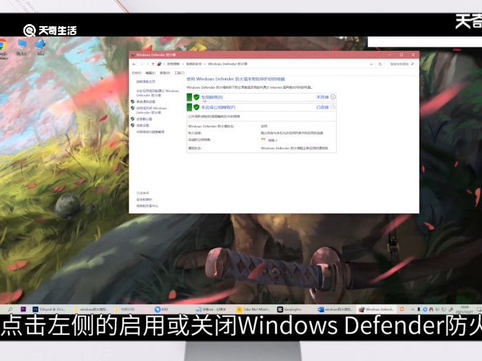 防火墙怎么关闭win10