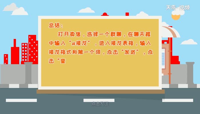 微信接龍怎么操作