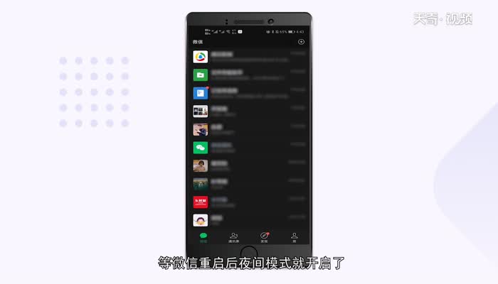 微信夜間模式怎么設置