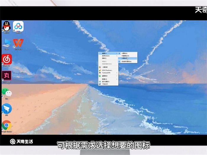 怎样把电脑桌面上的图标变小