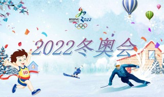 2022北京冬奥会几月份举行（2022年北京冬奥会几月举办）