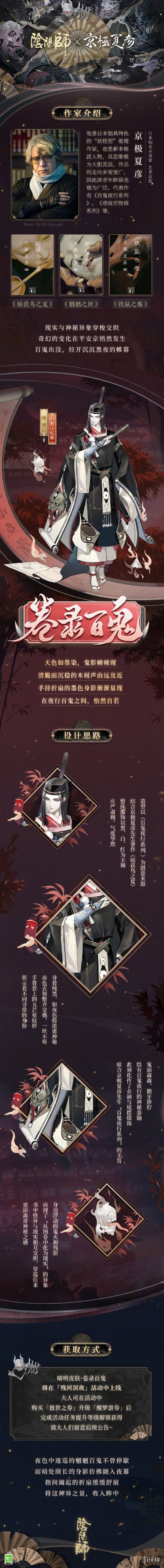 阴阳师晴明卷录百鬼皮肤怎么获得