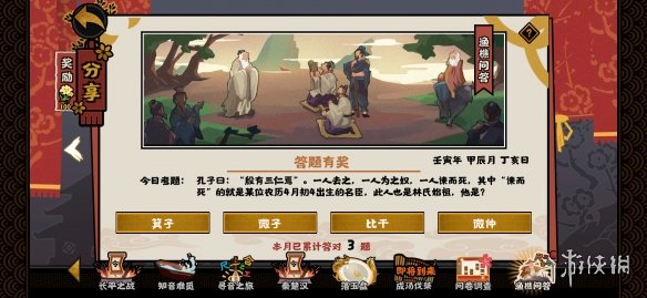 无悔华夏渔樵问答4月4日答案