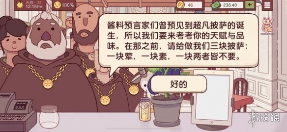 可口的披薩披薩神教的挑戰(zhàn)怎么過