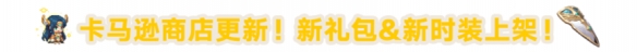 坎公骑冠剑4月14日更新公告