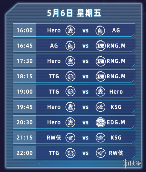 王者榮耀雷霆杯賽程5.6