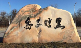 黑瞎子岛在哪 黑瞎子岛在哪个位置