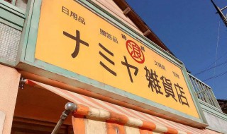 雜貨店名字獨(dú)特洋氣 雜貨店名字獨(dú)特洋氣寓意好的